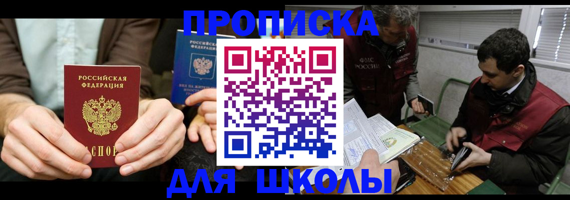 прописка 2025 в Таганроге