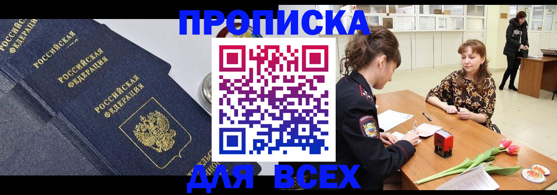 прописка поиск в Таганроге